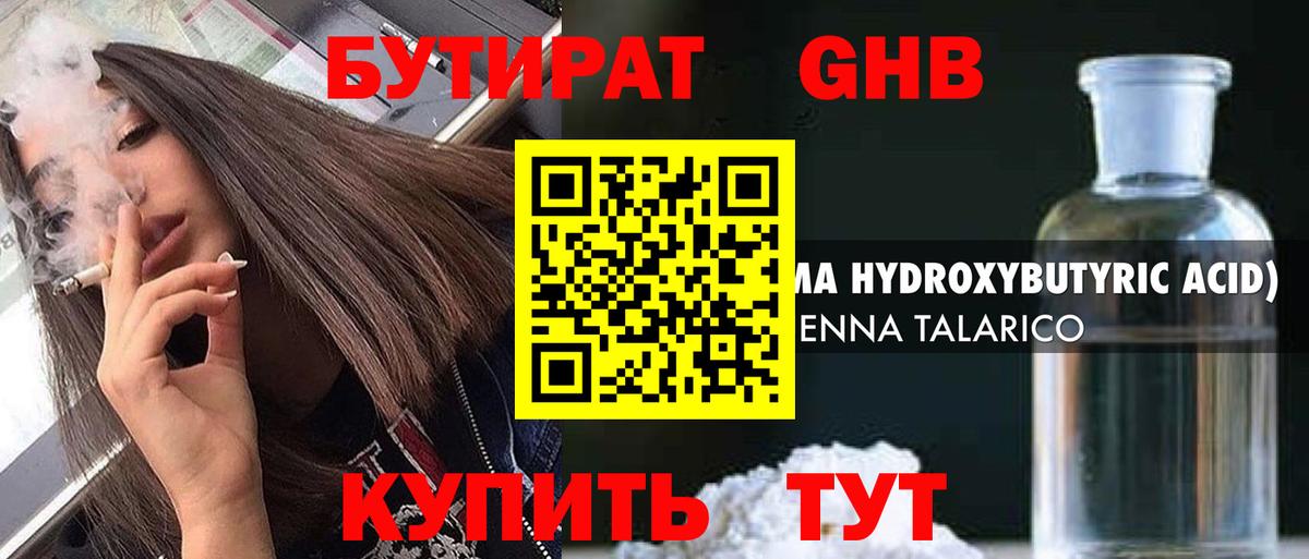 БУТИРАТ 99% Алапаевск