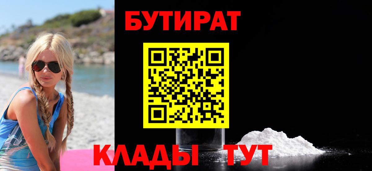 Алапаевск  БУТИРАТ оксибутират  Вход с VPN 