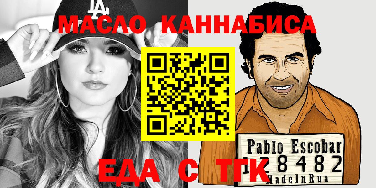 Еда ТГК марихуана  Вход с VPN  Алапаевск 
