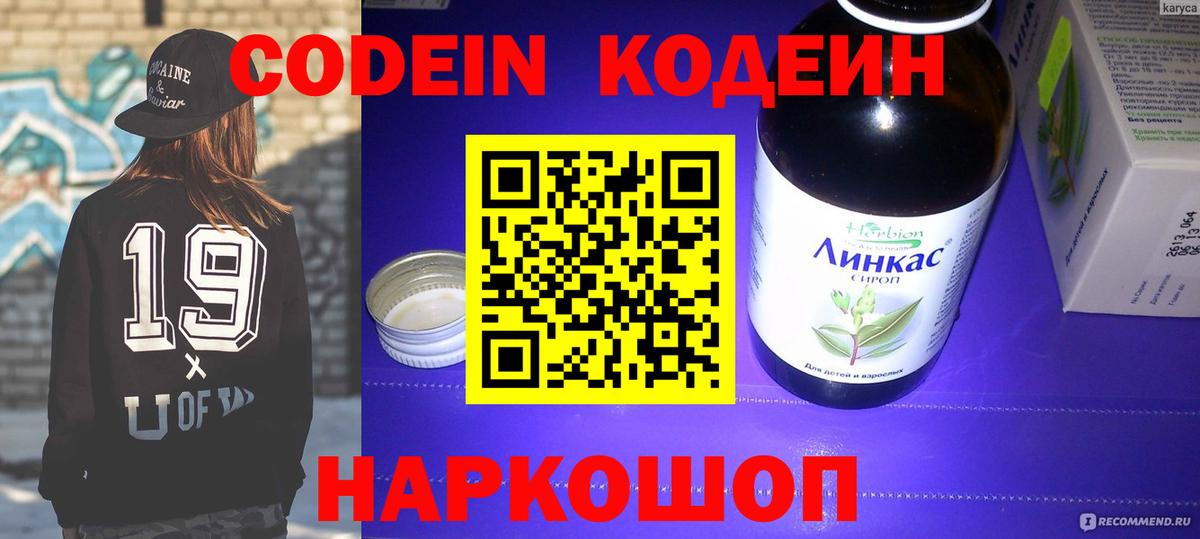 Кодеиновый сироп Lean Purple Drank  Кодеин напиток Lean (лин)  Вход с VPN  Алапаевск 