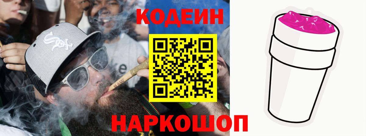 Кодеиновый сироп Lean напиток Lean (лин) Алапаевск